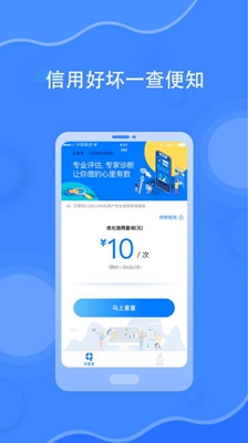 花查查(征信查询)安卓版截图2