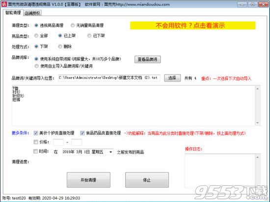 面兜兜微店清理违规商品 v1.0.0免费版