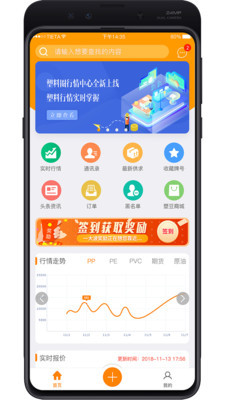 塑料圈app下载-塑料圈手机版下载v6.2.2图3