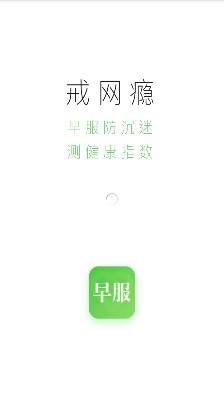 早服防沉迷app下载-早服防沉迷安卓版下载v0.0.1图1