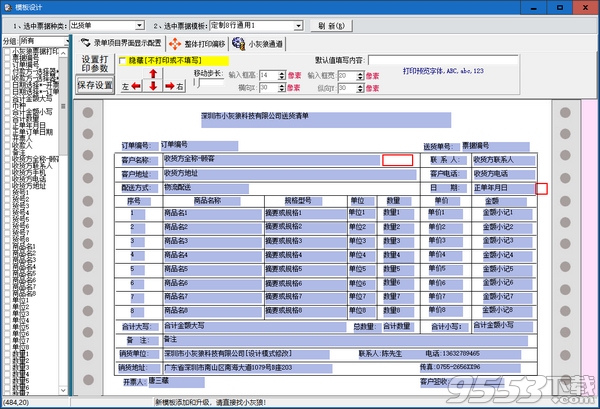 小灰狼票据打印软件 v3.2.1.10免费版