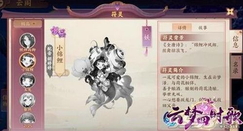 云梦四时歌小锦鲤好不好 云梦四时歌小锦鲤介绍