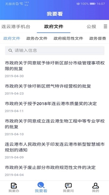 我的连云港app官方最新版截图2