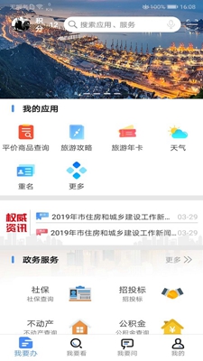我的连云港app官方最新版截图1