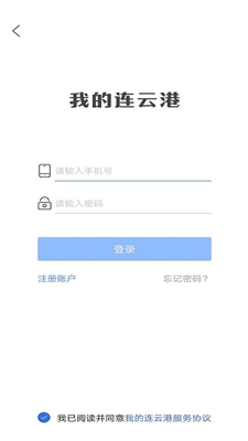 我的连云港app官方最新版截图3