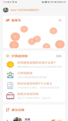 目标打卡app下载-目标打卡安卓版下载v1.0.0.6图4