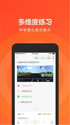 元贝驾考科目三app下载-元贝驾考科目三安卓版下载v1.6.1图1