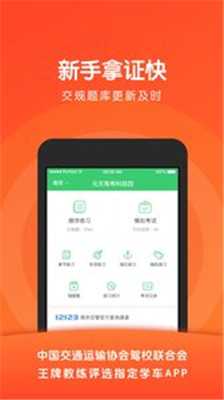 元贝驾考科目三app下载-元贝驾考科目三安卓版下载v1.6.1图3