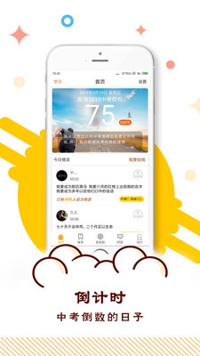 2019中考倒计时安卓版截图4