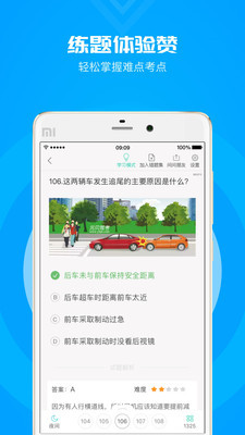 元贝驾考科目一安卓版截图2