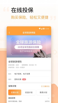 平安保险商城app下载-平安保险商城最新版下载v4.0.2图2