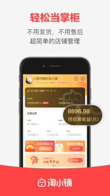 淘小铺苹果版