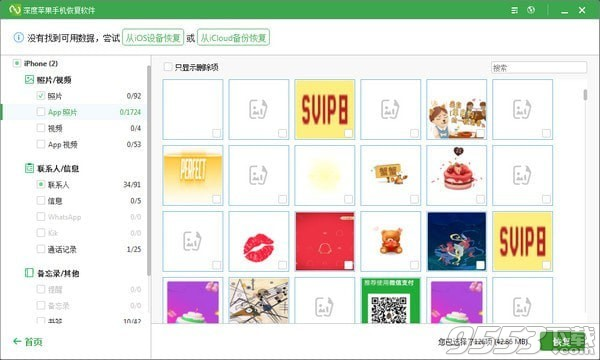 深度蘋(píng)果手機(jī)恢復(fù)軟件 v6.0.1.200最新版