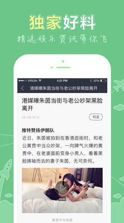 新浪娱乐苹果版APP