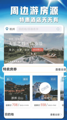 民宿e家app下载-民宿e家手机版下载v1.0.8图3