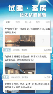 民宿e家app下载-民宿e家手机版下载v1.0.8图4