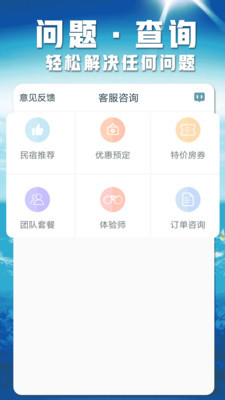 民宿e家手机版截图2