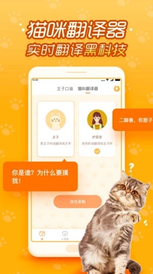 逗猫咪软件截图2