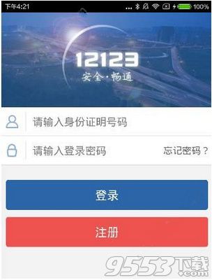 交管12123注册不了怎么回事 交管12123注册城市无法选择网络异常