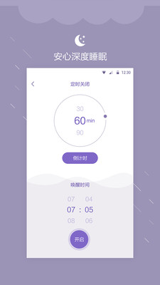 睡眠提醒app下载-睡眠提醒安卓版下载v1.0.3图2