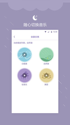 睡眠提醒app下载-睡眠提醒安卓版下载v1.0.3图3