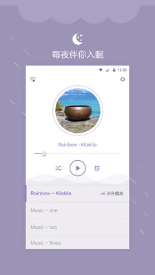 睡眠提醒app下载-睡眠提醒安卓版下载v1.0.3图1