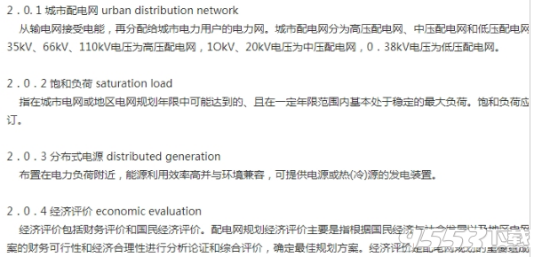 gb 50613-2010 城市配电网规划设计规范pdf