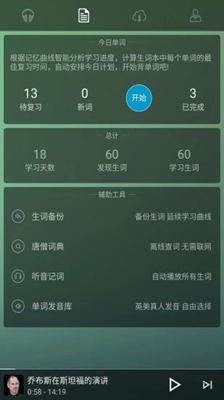 唐僧英語破解版最新截圖3