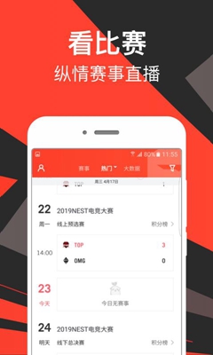 滔搏电竞最新版截图2
