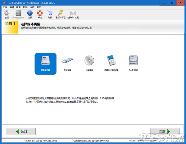 FILERECOVERY Enterprise(文件恢复软件) v5.6.0.5中文版