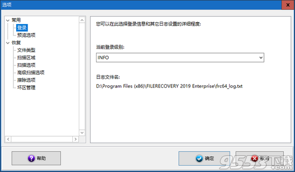 FILERECOVERY Enterprise(文件恢复软件) v5.6.0.5中文版