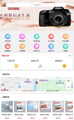 美好印在线app下载-美好印在线安卓版下载v1.0.0图1