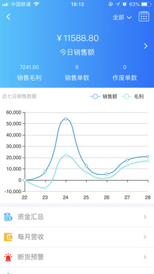 速订货安卓版截图3