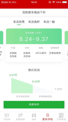 北京汽车最新版截图4