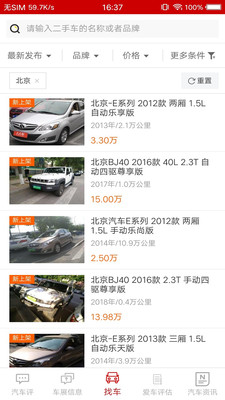 北京汽车app下载-北京汽车最新版下载v1.0.0图2