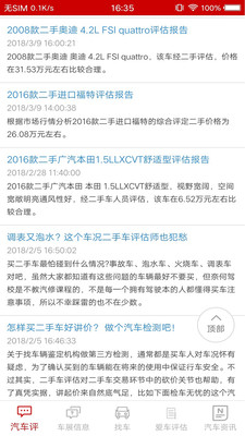 北京汽车app下载-北京汽车最新版下载v1.0.0图1