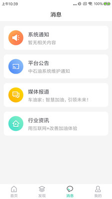 车油家app下载-车油家最新版下载v1.0.2图3