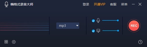 嗨格式录音大师 v1.0.15.1105最新版