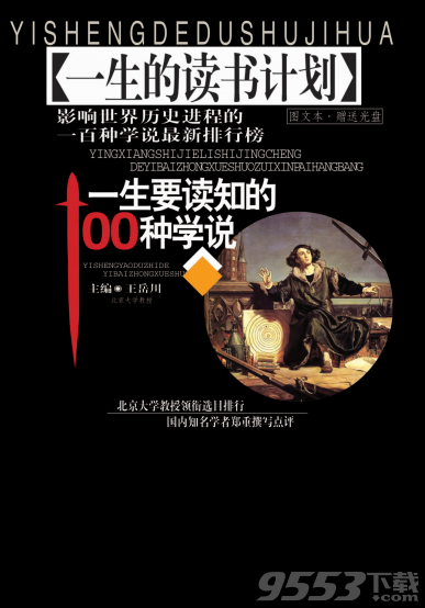 一生要读知的100本中国名书 pdf高清版