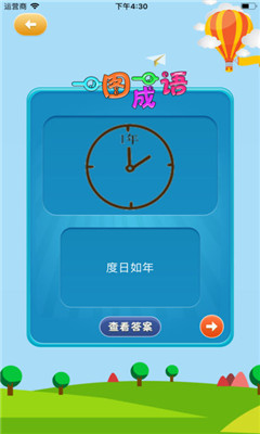 一圖一成語(yǔ)蘋(píng)果版截圖3