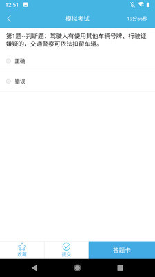 摩托车驾考题库app下载-摩托车驾考题库安卓版下载v2.4图4