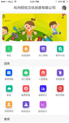 7Kid教师端截图2