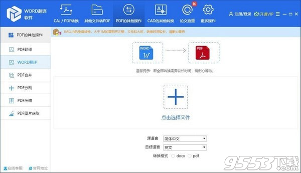 WORD翻译软件 v1.3免费版