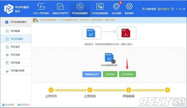 WORD翻译软件 v1.3免费版