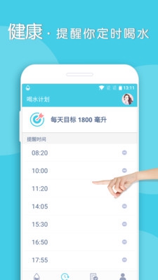 喝水提醒app下载-喝水提醒软件下载V1.6.28图1