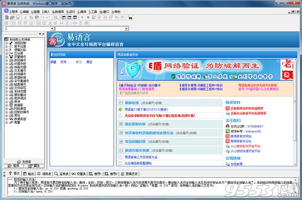 易语言5.9破解版(附破解补丁)