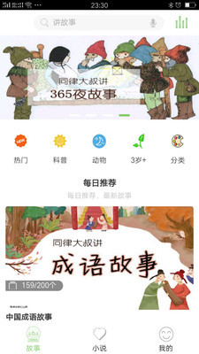 帅叔叔讲故事app下载-帅叔叔讲故事安卓版下载v3.3.2图2