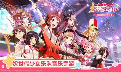 少女乐团派对iOS版下载-BanG Dream少女乐团派对苹果版下载v1.15.21图4