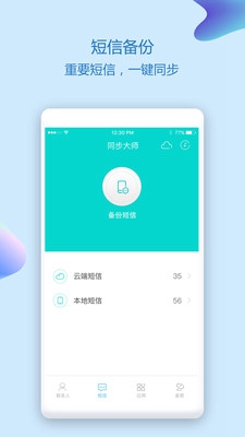 通讯录同步助手手机版截图4