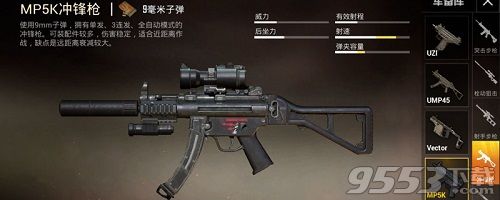 和平精英MP5K在哪里刷 和平精英MP5K冲锋枪刷新位置